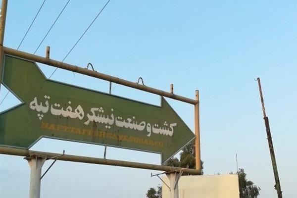 دومین مطالبه معوق کارگران هفت تپه پرداخت شد دومین مطالبه معوق کارگران هفت تپه پرداخت شد