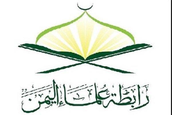 انجمن علمای یمن تداوم جنایتهای سعودی علیه غیرنظامیان را انجمن علمای یمن تداوم جنایتهای سعودی علیه غیرنظامیان را محکوم کرد