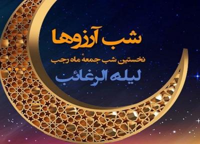 متن شب آرزوها؛ 30 جمله، پیام و شعر زیبا برای لیله الرغائب