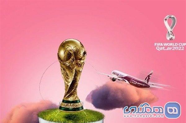 اطلاعیه وزارت میراث فرهنگی درباره فروش تورهای جام جهانی