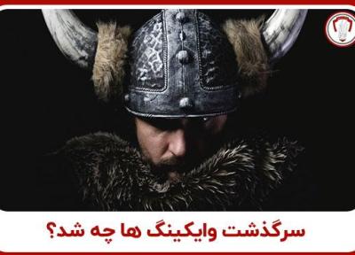 سرگذشت وایکینگ ها چه شد؟